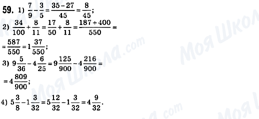 ГДЗ Математика 6 класс страница 59