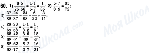 ГДЗ Математика 6 класс страница 60