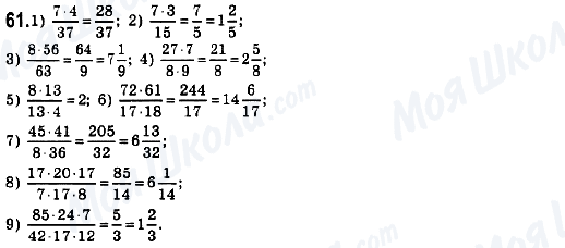 ГДЗ Математика 6 класс страница 61