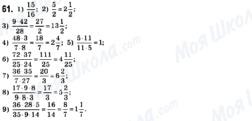 ГДЗ Математика 6 клас сторінка 61