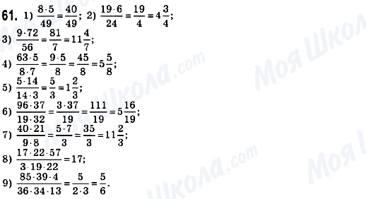 ГДЗ Математика 6 класс страница 61