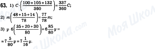 ГДЗ Математика 6 класс страница 63