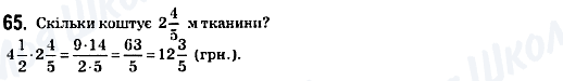 ГДЗ Математика 6 клас сторінка 65