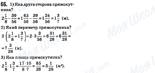 ГДЗ Математика 6 клас сторінка 66