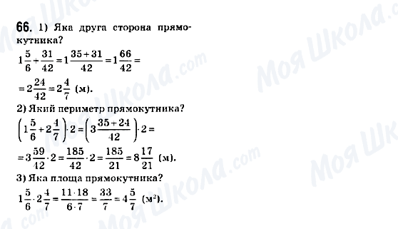 ГДЗ Математика 6 клас сторінка 66