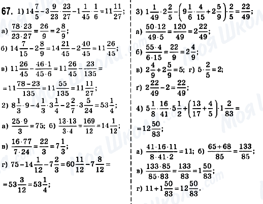 ГДЗ Математика 6 класс страница 67