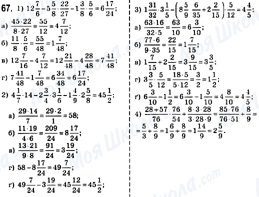 ГДЗ Математика 6 клас сторінка 67