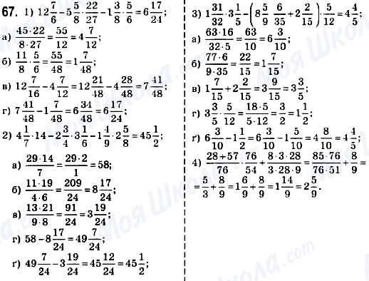 ГДЗ Математика 6 класс страница 67