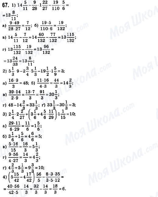 ГДЗ Математика 6 класс страница 67