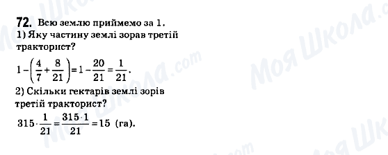 ГДЗ Математика 6 клас сторінка 72