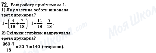 ГДЗ Математика 6 клас сторінка 72