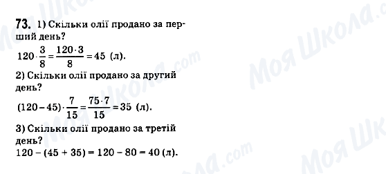 ГДЗ Математика 6 класс страница 73