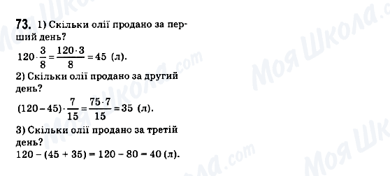 ГДЗ Математика 6 клас сторінка 73