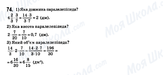 ГДЗ Математика 6 клас сторінка 74