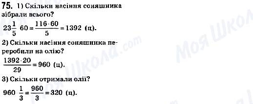 ГДЗ Математика 6 клас сторінка 75