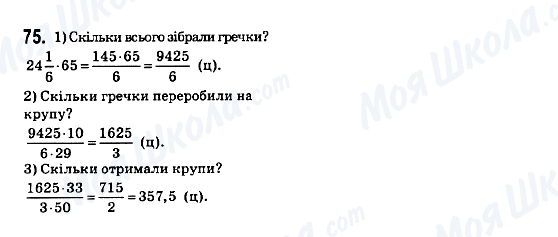 ГДЗ Математика 6 клас сторінка 75