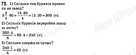 ГДЗ Математика 6 клас сторінка 75