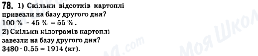 ГДЗ Математика 6 клас сторінка 78