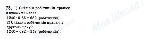 ГДЗ Математика 6 клас сторінка 78