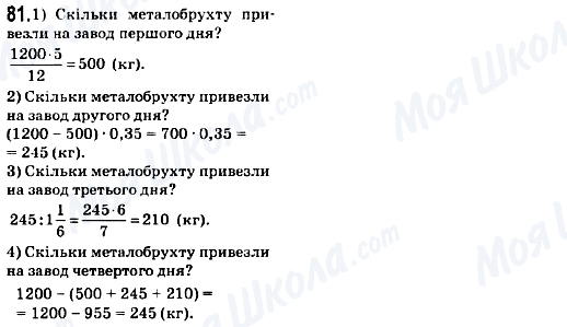 ГДЗ Математика 6 класс страница 81