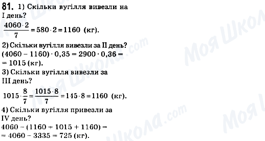 ГДЗ Математика 6 клас сторінка 81