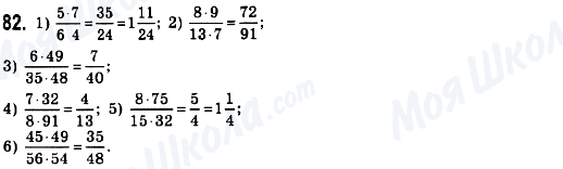 ГДЗ Математика 6 клас сторінка 82