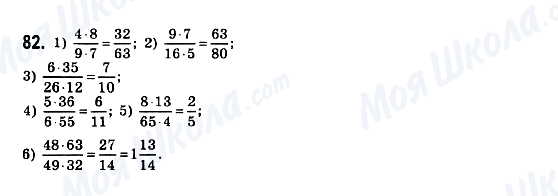 ГДЗ Математика 6 клас сторінка 82