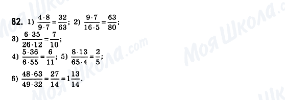 ГДЗ Математика 6 класс страница 82