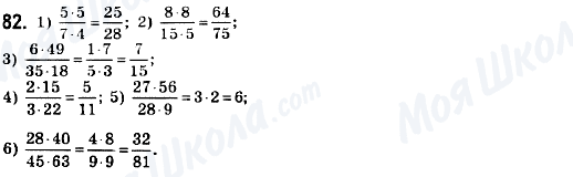 ГДЗ Математика 6 класс страница 82