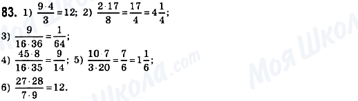 ГДЗ Математика 6 класс страница 83