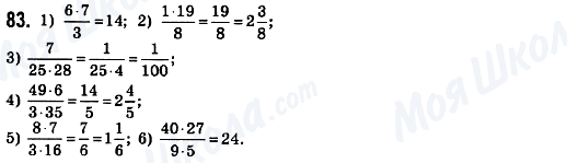 ГДЗ Математика 6 клас сторінка 83
