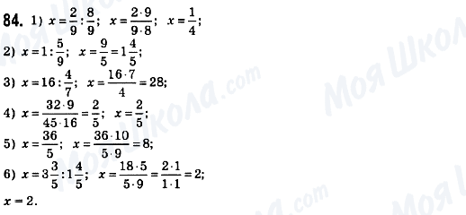 ГДЗ Математика 6 клас сторінка 84
