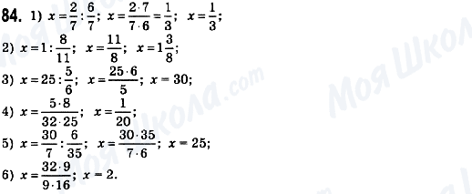 ГДЗ Математика 6 клас сторінка 84