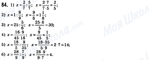 ГДЗ Математика 6 класс страница 84