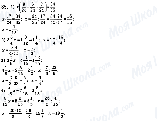 ГДЗ Математика 6 класс страница 85