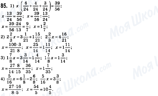 ГДЗ Математика 6 класс страница 85