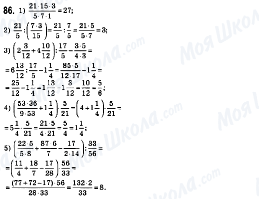 ГДЗ Математика 6 класс страница 86