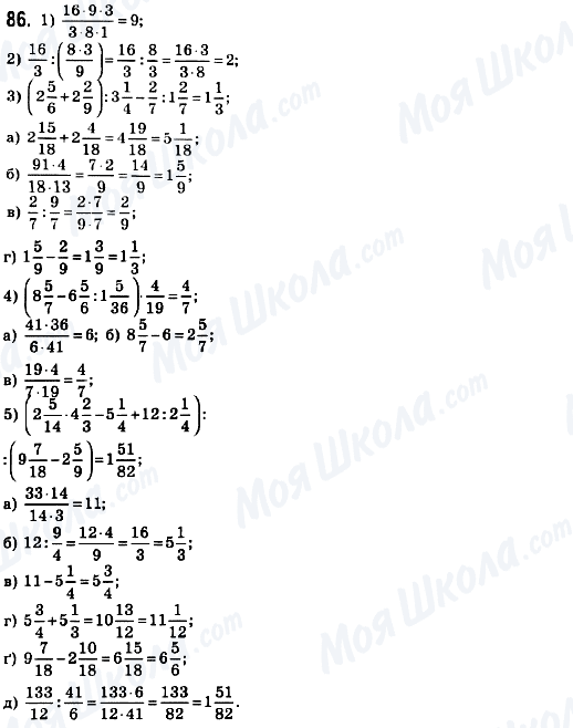 ГДЗ Математика 6 клас сторінка 86