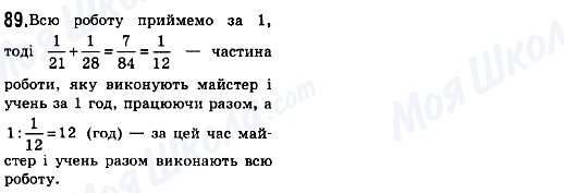 ГДЗ Математика 6 клас сторінка 89