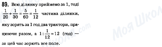 ГДЗ Математика 6 клас сторінка 89