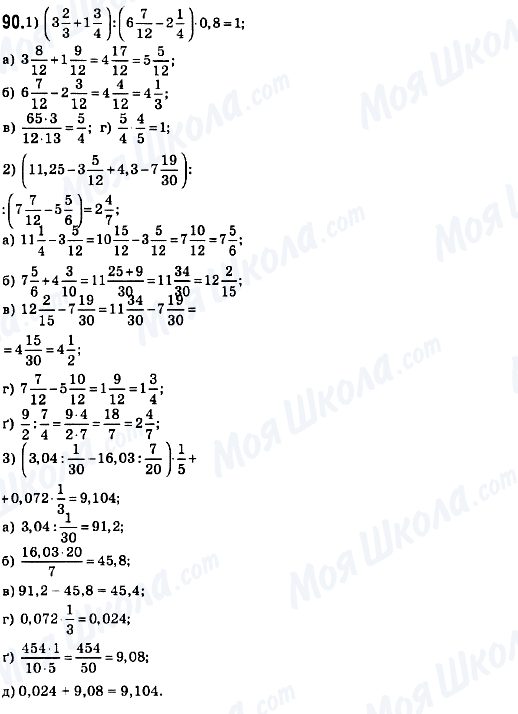 ГДЗ Математика 6 класс страница 90