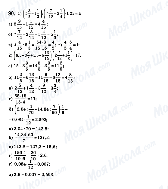 ГДЗ Математика 6 клас сторінка 90
