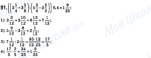 ГДЗ Математика 6 клас сторінка 91