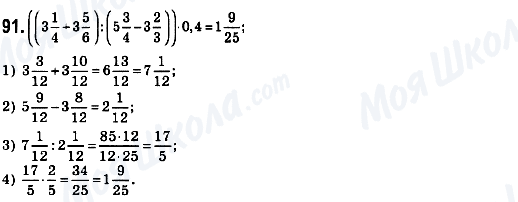 ГДЗ Математика 6 класс страница 91