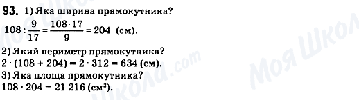 ГДЗ Математика 6 клас сторінка 93