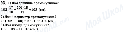 ГДЗ Математика 6 клас сторінка 93