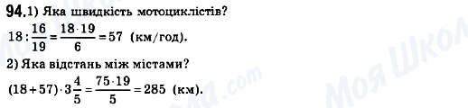 ГДЗ Математика 6 клас сторінка 94