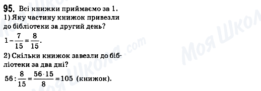 ГДЗ Математика 6 клас сторінка 95