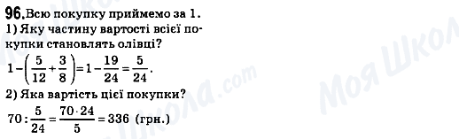 ГДЗ Математика 6 клас сторінка 96