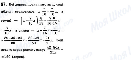 ГДЗ Математика 6 клас сторінка 97